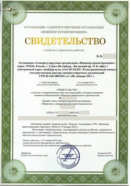 Свидетельство о допуске к проектным работа Горно-Алтайск СРО в проектировании
